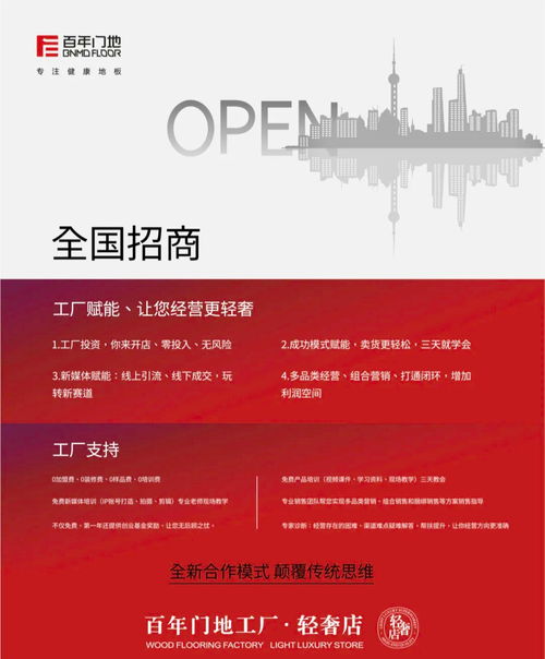 百年門地工廠輕奢店啟動大會 重塑家居零售，攜手房地產銷售代理共啟未來新篇章