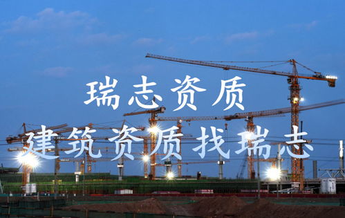 服務(wù)好的起重設(shè)備資質(zhì)代理瑞志，助你省錢又省心